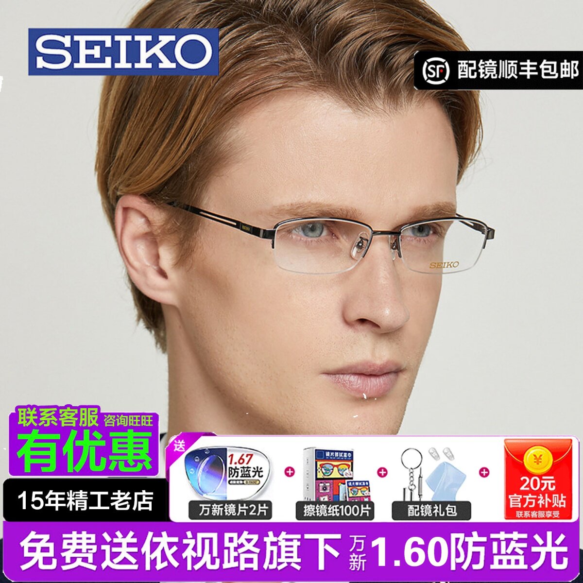 SEIKO精工眼镜框男超轻纯钛商务半框眼镜近视镜框配品牌片H01120