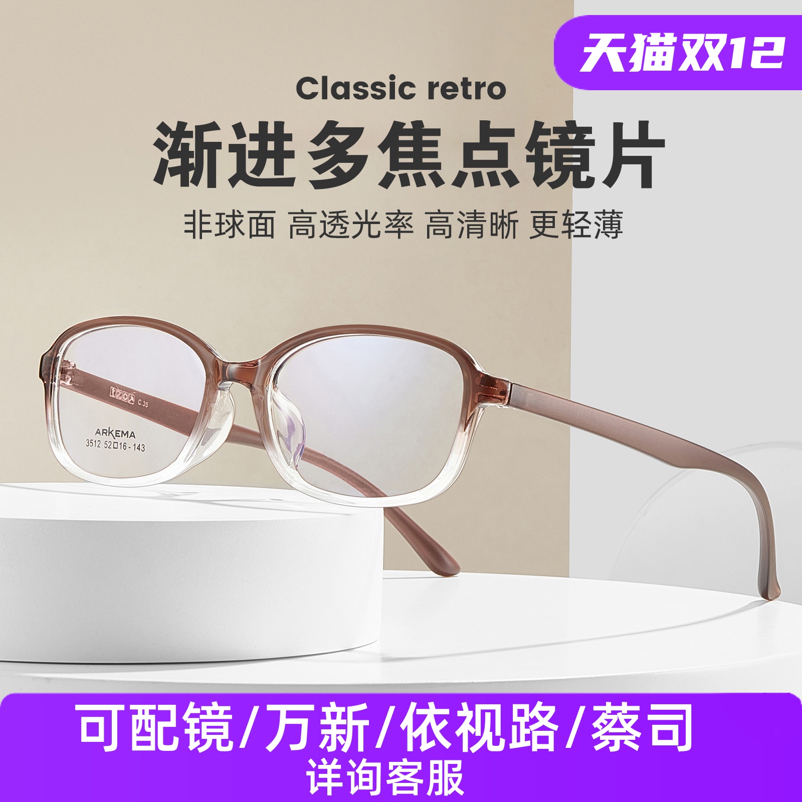 朗域男女同款全款眼镜架