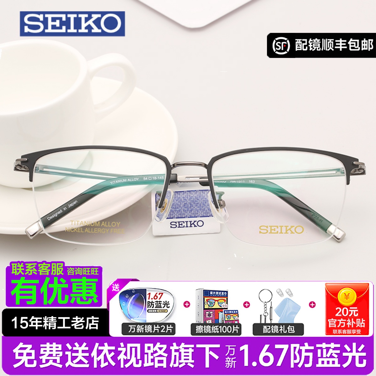 精工半框眼镜架商场同款