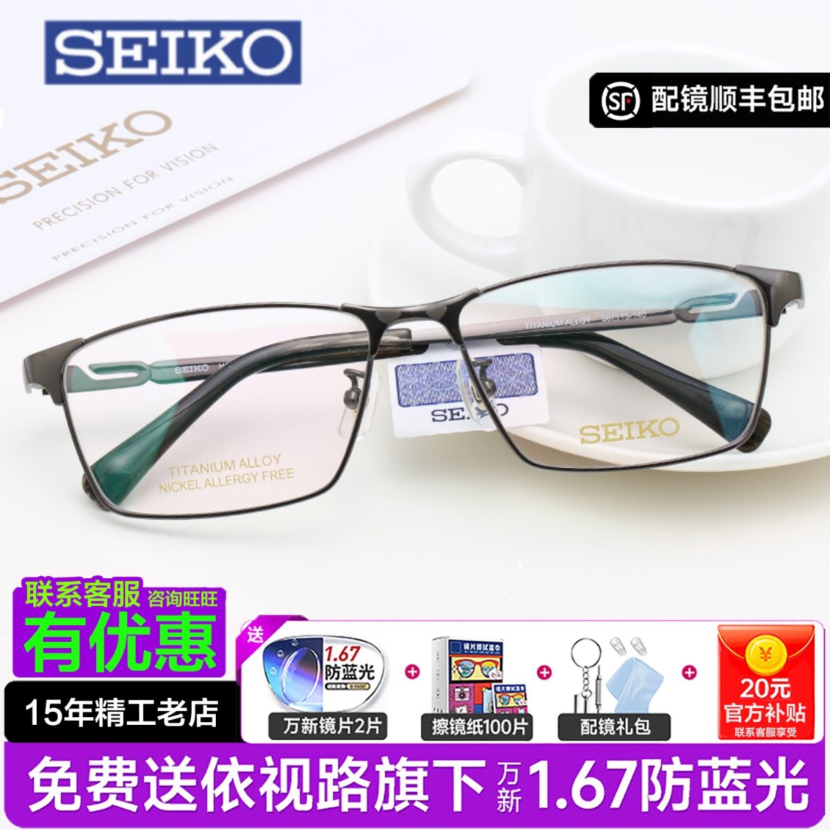 精工眼镜框可配镜片 近视眼镜男商务全框半框纯钛眼镜架HC1024