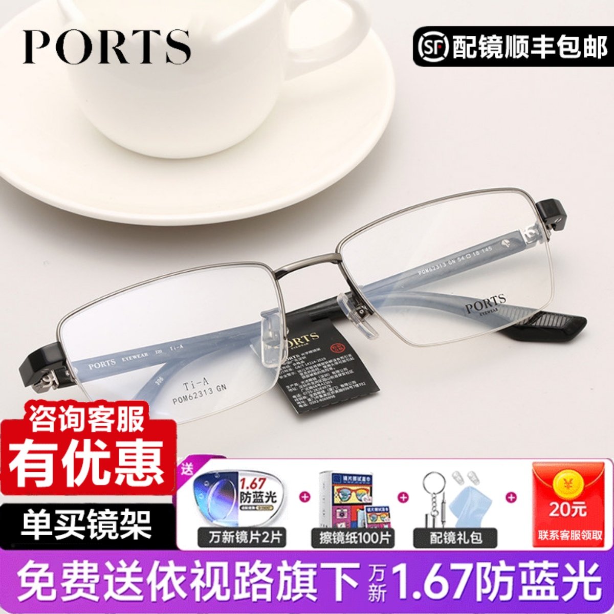 PORTS眼镜男款商务半框光学眼镜架超轻舒适可配近视POM62313