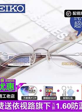 精工眼镜框超轻半框镜架优雅女款HC2022小框近视眼镜架HC2021