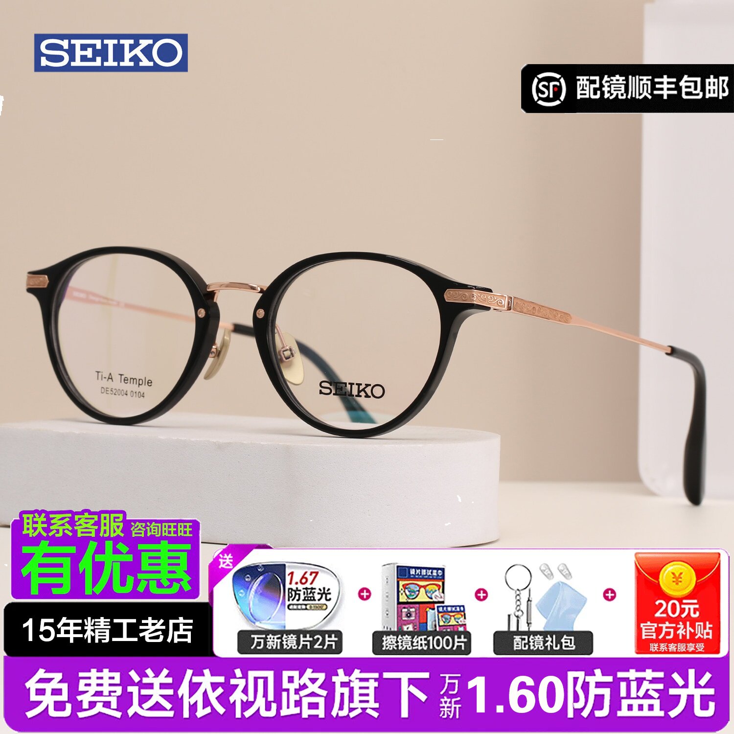 SEIKO精工新品眼镜框圆框韩系百搭时尚款可配近视镜DE52004