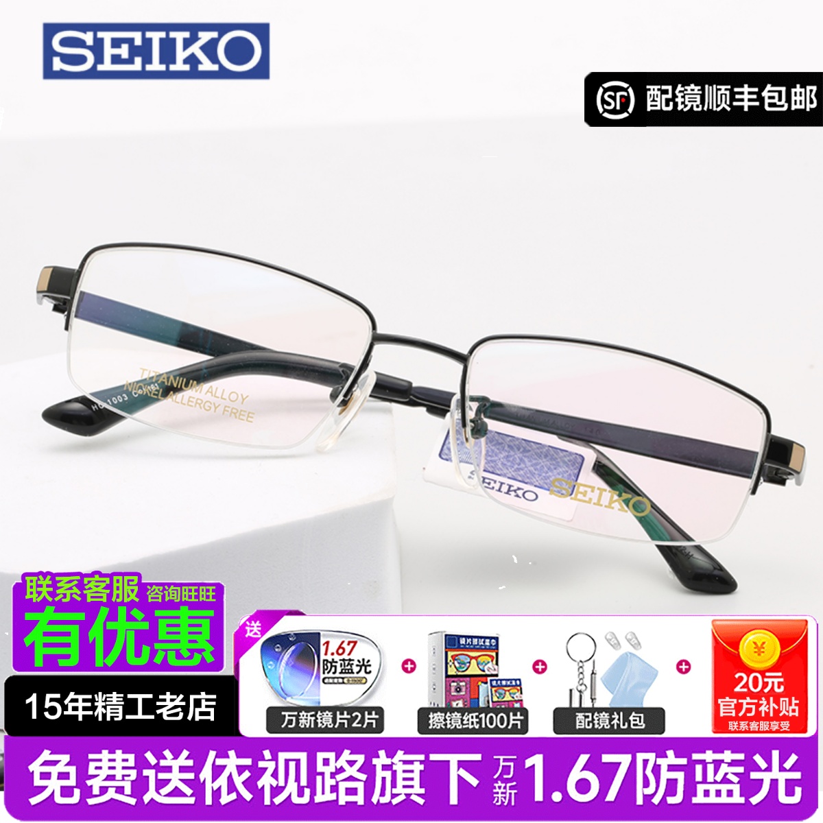 SEIKO精工半框商务可配近视镜架