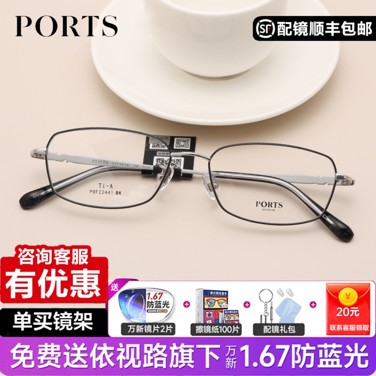 PORTS文艺小框纯钛眼镜架超轻舒适镜腿花纹设计优雅女性POF22441