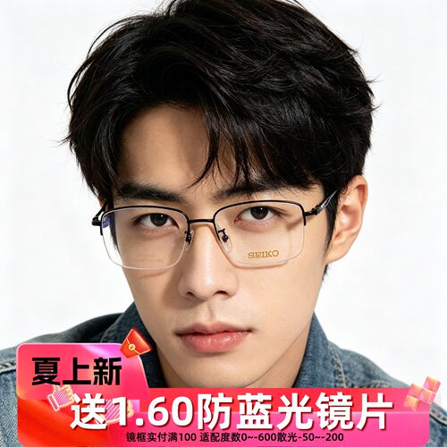 精工商务半框纯钛近视眼镜