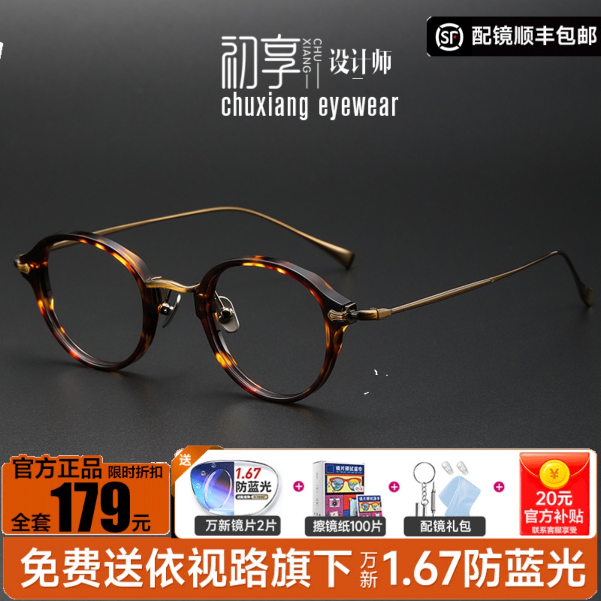 初享男女通用款潮流钛眼镜架