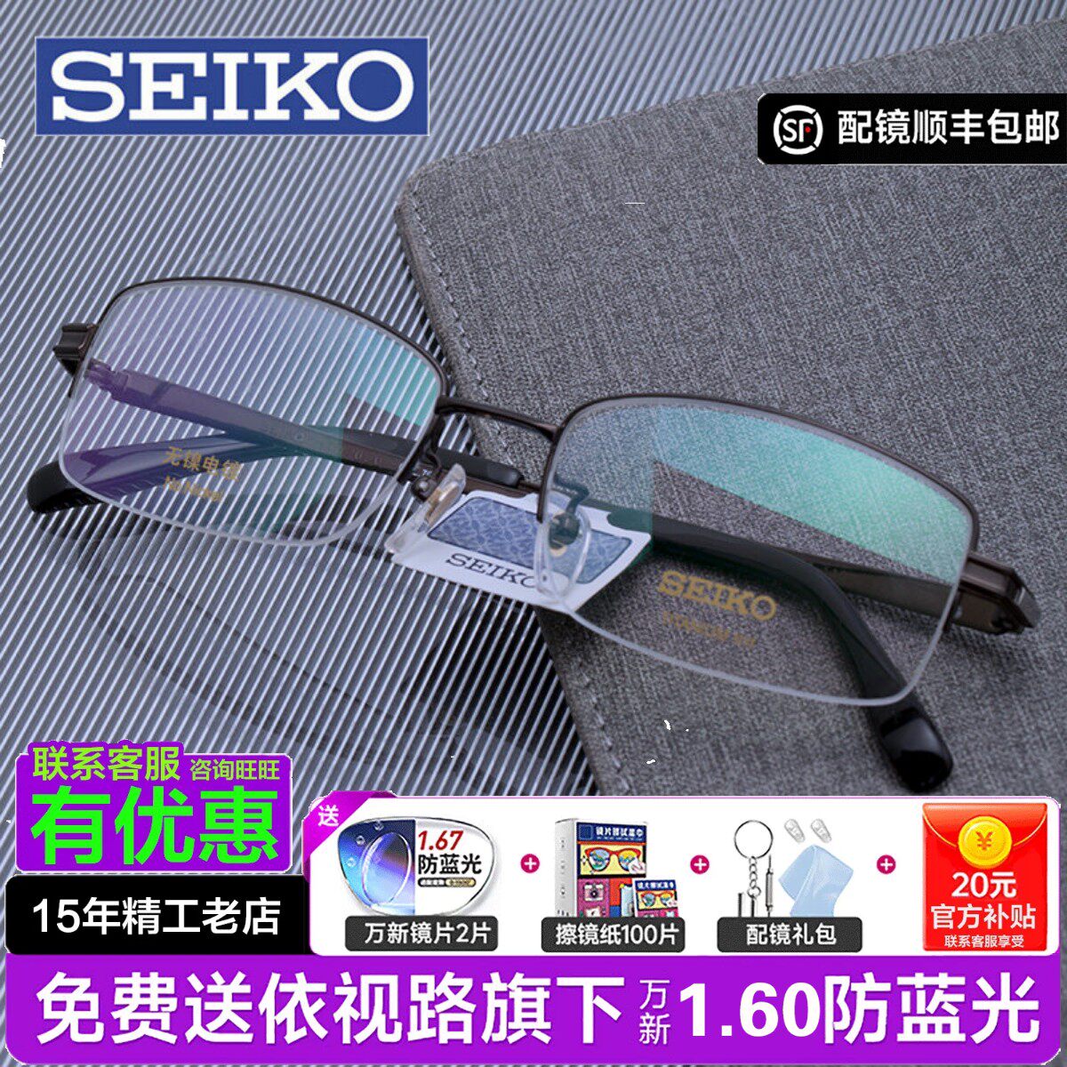 SEIKO精工眼镜框 大脸男款轻型半框简约商务大框近视镜架 HT1080