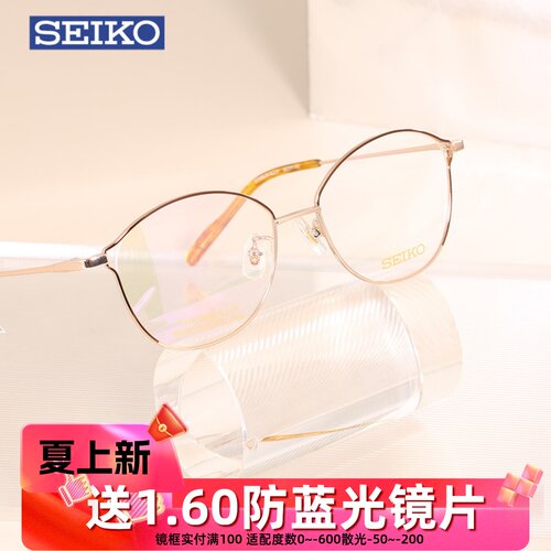 SEIKO精工不规则边框眼镜架