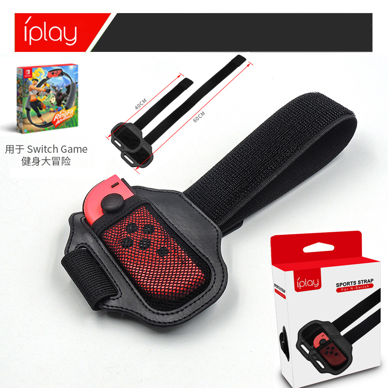 switch腿带绑带儿童腿带