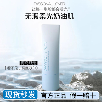 PL看不见粉底液遮瑕持久不脱妆