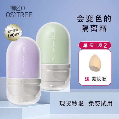 隐形妆前隐形毛孔隔离霜柳丝木