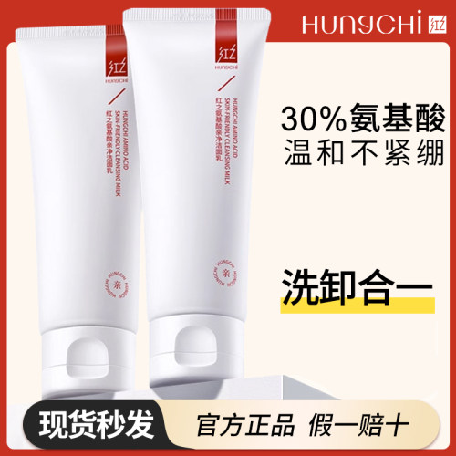 红之小亲净洁面乳控油氨基酸