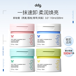 ddg燕麦卸妆膏3.0温和清洁易乳化敏感肌卸妆油水脸部眼部无刺激