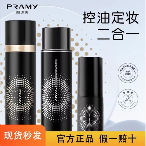 持久控油定妆喷雾柏瑞美磁吸喷雾