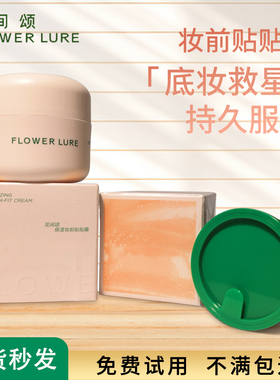 花间颂贴贴霜妆前乳隔离保湿面霜打底膏隐形毛孔不卡粉干皮面霜女