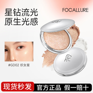 菲鹿儿星系高光膏单色脸部提亮细闪珠光亮片修容单色面部泪沟爆闪