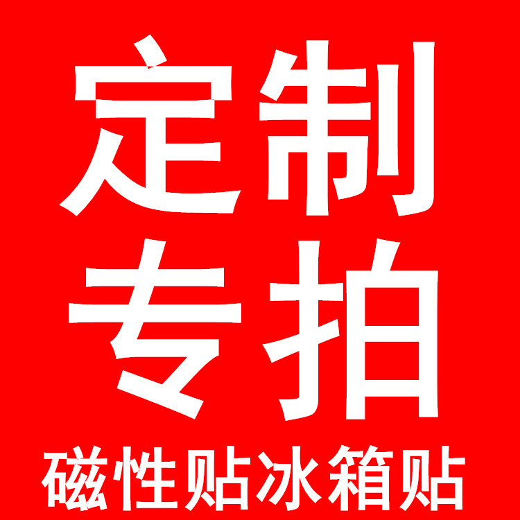 定制专用链接磁力贴北欧装饰