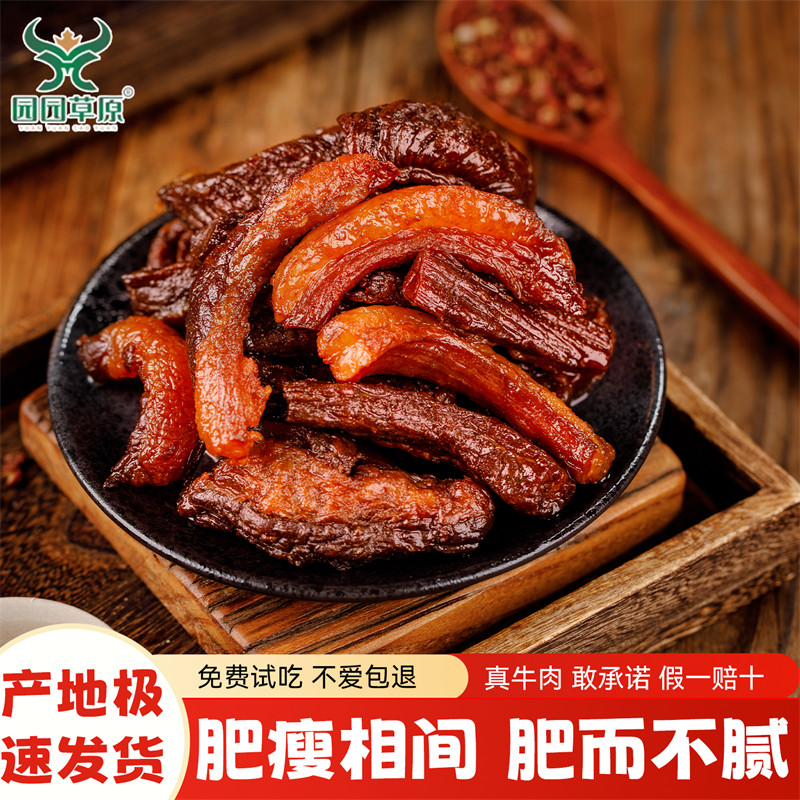 内蒙古原味风干肥瘦牛肉干办公室小零食精选科尔沁区牛肉园园草原