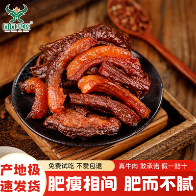 内蒙古原味风干肥瘦牛肉干小零食
