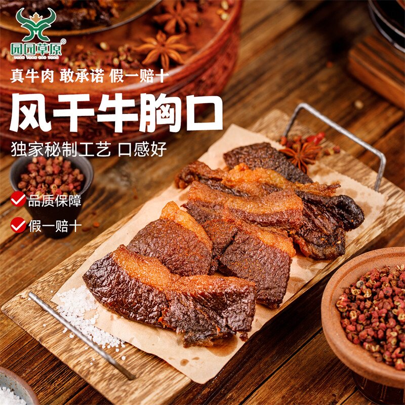 肥瘦相间牛肉干牛胸口油内蒙古正宗风干牛肉干现烤休闲零食解馋
