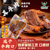 园园草原风干牛胸口肥瘦相间牛肉干全瘦全肥内蒙古科尔沁区牛肉干