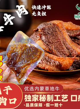 园园草原风干牛胸口肥瘦相间牛肉干全瘦全肥内蒙古科尔沁区牛肉干