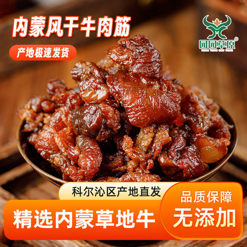 内蒙风干牛肉筋肥瘦筋头巴脑烤制