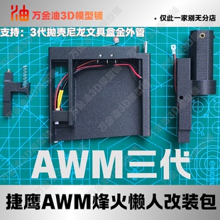 万金油烽火改装懒人包