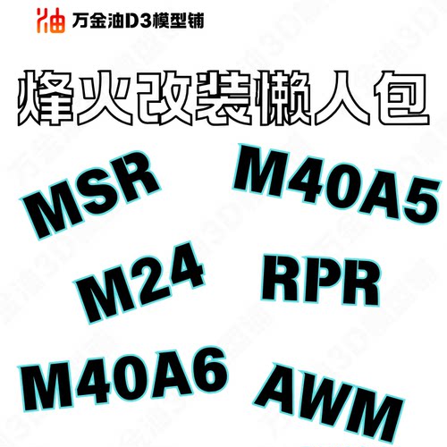万金油烽火改装懒人包