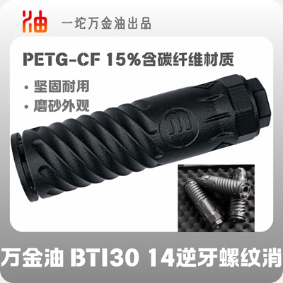 BTI30 14逆牙螺纹消碳纤维打印运动相机镜头保护罩