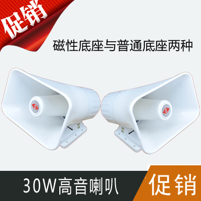 热销促销强磁H508号筒式扬声器30W车载扩音器车顶喇叭叫卖喊话