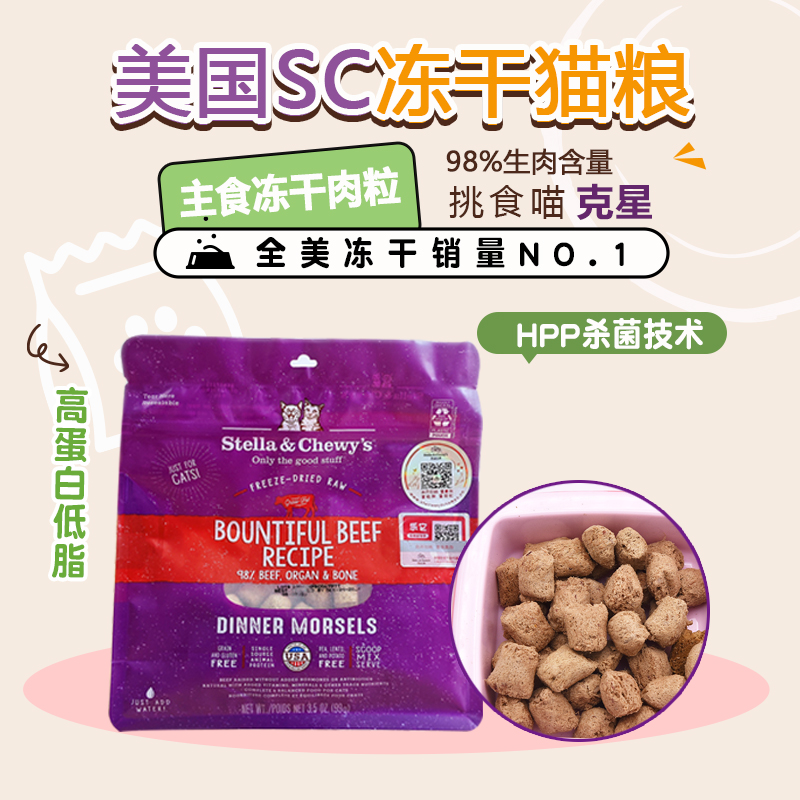 美国进口Stella chewy猫粮SC星益生趣主食生骨肉SC冻干猫咪零