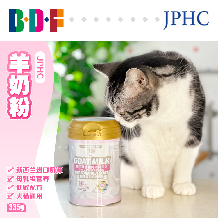 贝多芬宠物JPHC羊奶粉猫咪幼猫幼犬牛初乳狗狗营养补充剂宠物奶粉