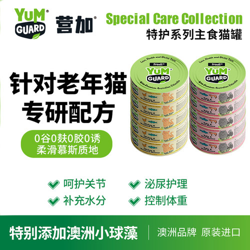 贝多芬宠物/泰国营加YumGuard猫咪特护慕斯老猫幼猫罐60g/80g