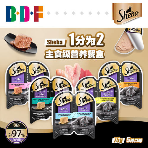 贝多芬宠物/SHEBA希宝一分为二餐盒进口猫罐头零食湿粮包75g