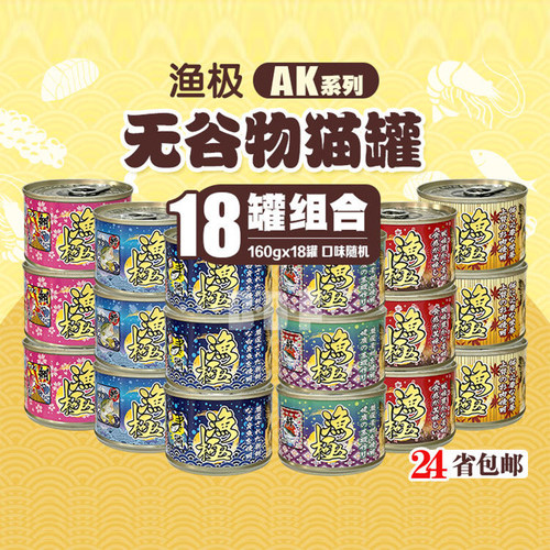 贝多芬宠物/AkikA渔极无谷物猫罐AK猫罐头组合 包邮