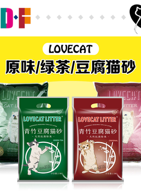 贝多芬宠物/Love爱宠爱猫cat绿茶猫砂除臭植物豆腐猫砂猫砂包邮