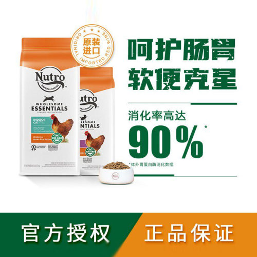 贝多芬宠物/美士Nutro进口猫粮室内鸡肉全价营养成猫幼猫主粮