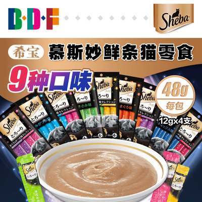 贝多芬宠物SHEBA希宝猫零食妙鲜