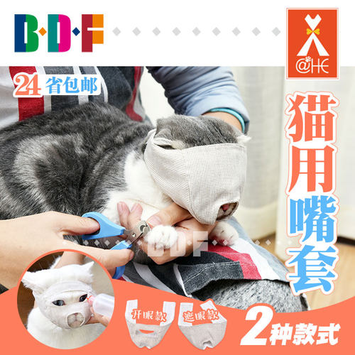 贝多芬宠物猫咪眼罩防咬透气包邮