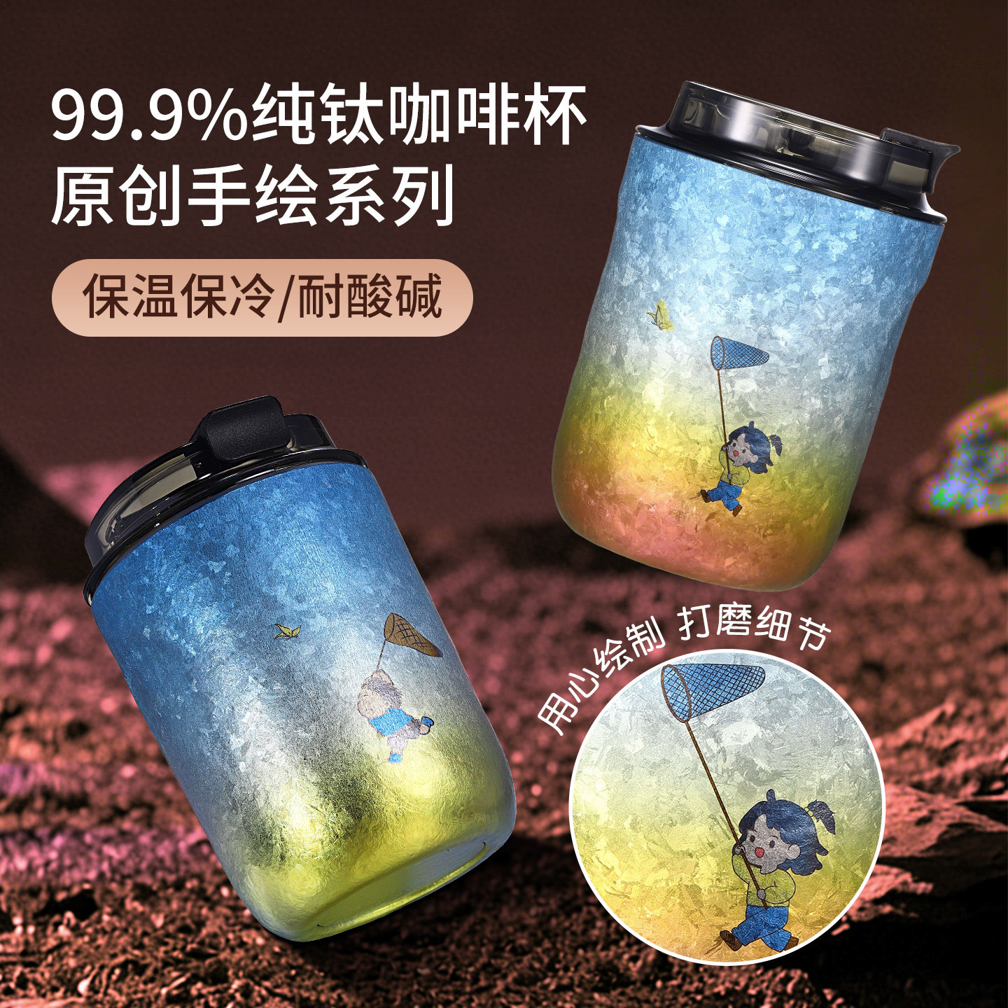 纯钛马克杯卡通图案保温杯限量制作手绘风格水杯2026新款图案风格