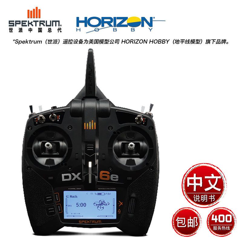 Spektrum DX6e 6通道遥控器AR610 6通接收机 一键换手