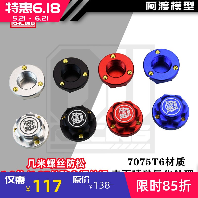 阿渡17mm螺母 轮毂帽1/8电越短卡大脚防尘防滑1.0 1.25丝轮毂螺帽