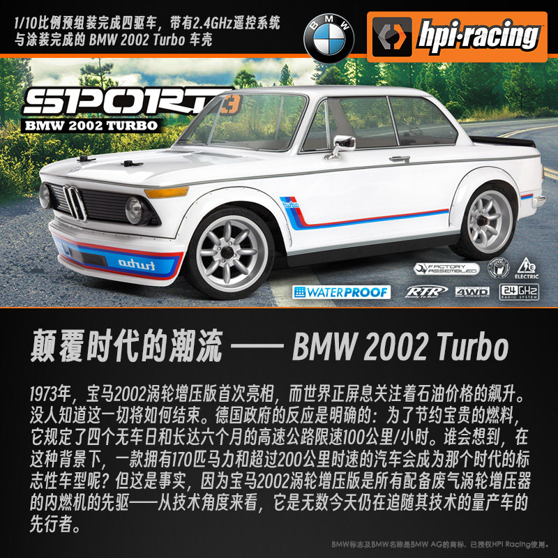 BMW2002遥控电动漂移车房车