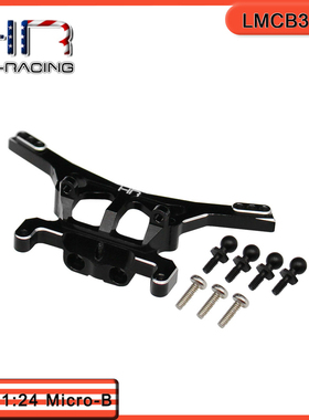 HR Losi 1/24模型车 Micro-B铝合金后油压避震支架