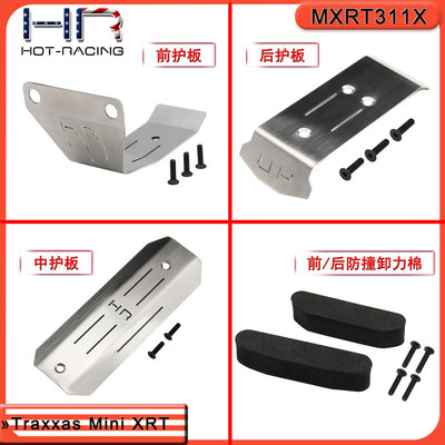迷你MiniXRT大脚车底盘护板护甲