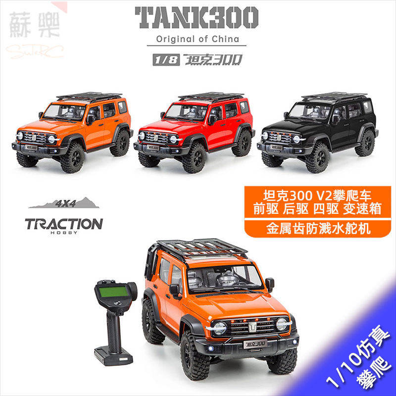 1/8雷神KM坦克300 V2版本仿真RC遥控电动模型车攀爬车越野车 包邮