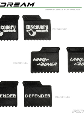 RCDream美嘉欣H8H软胶挡泥胶片 挡泥板仿真路虎卫士攀爬车改装