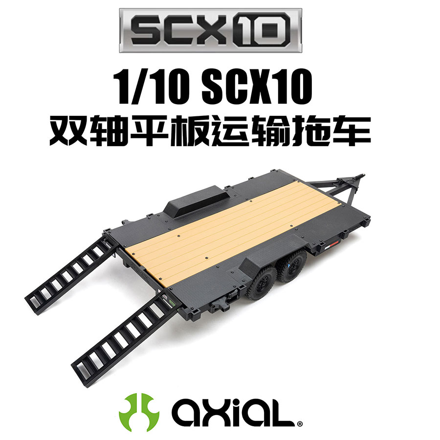 SCX10攀爬车双轴平板运输拖车